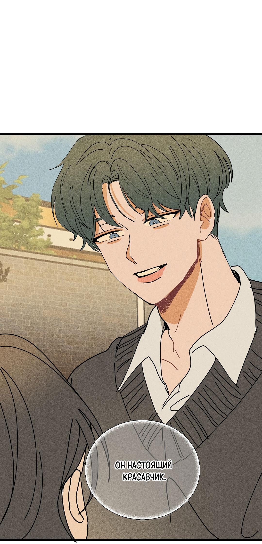 Манга Доступный сонбэ - Глава 20 Страница 22