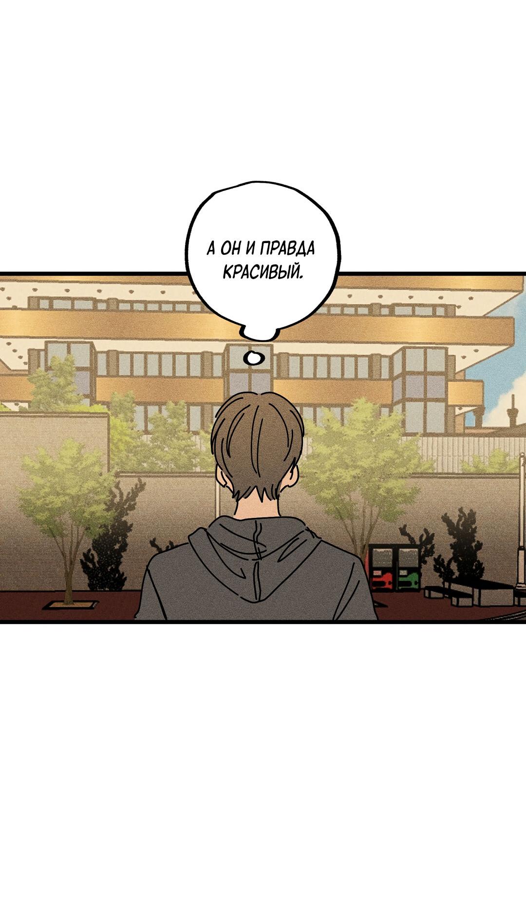 Манга Доступный сонбэ - Глава 20 Страница 33