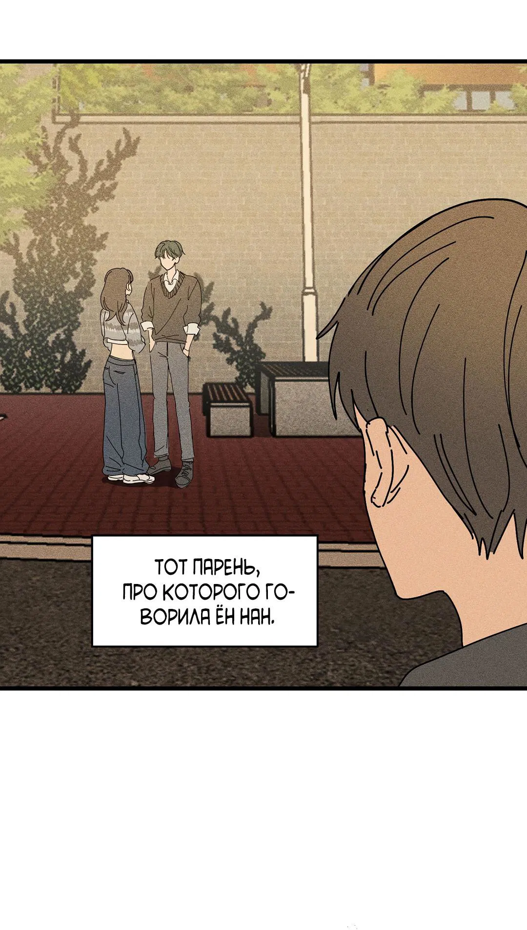 Манга Доступный сонбэ - Глава 20 Страница 24