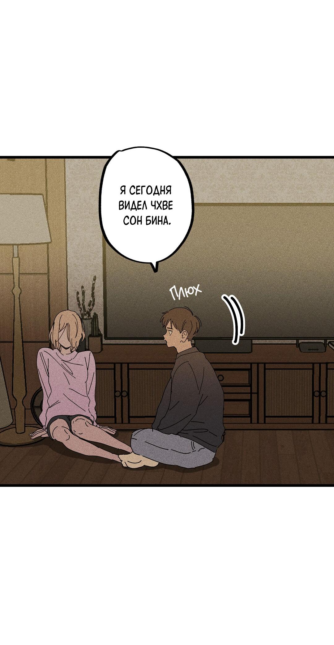 Манга Доступный сонбэ - Глава 20 Страница 47