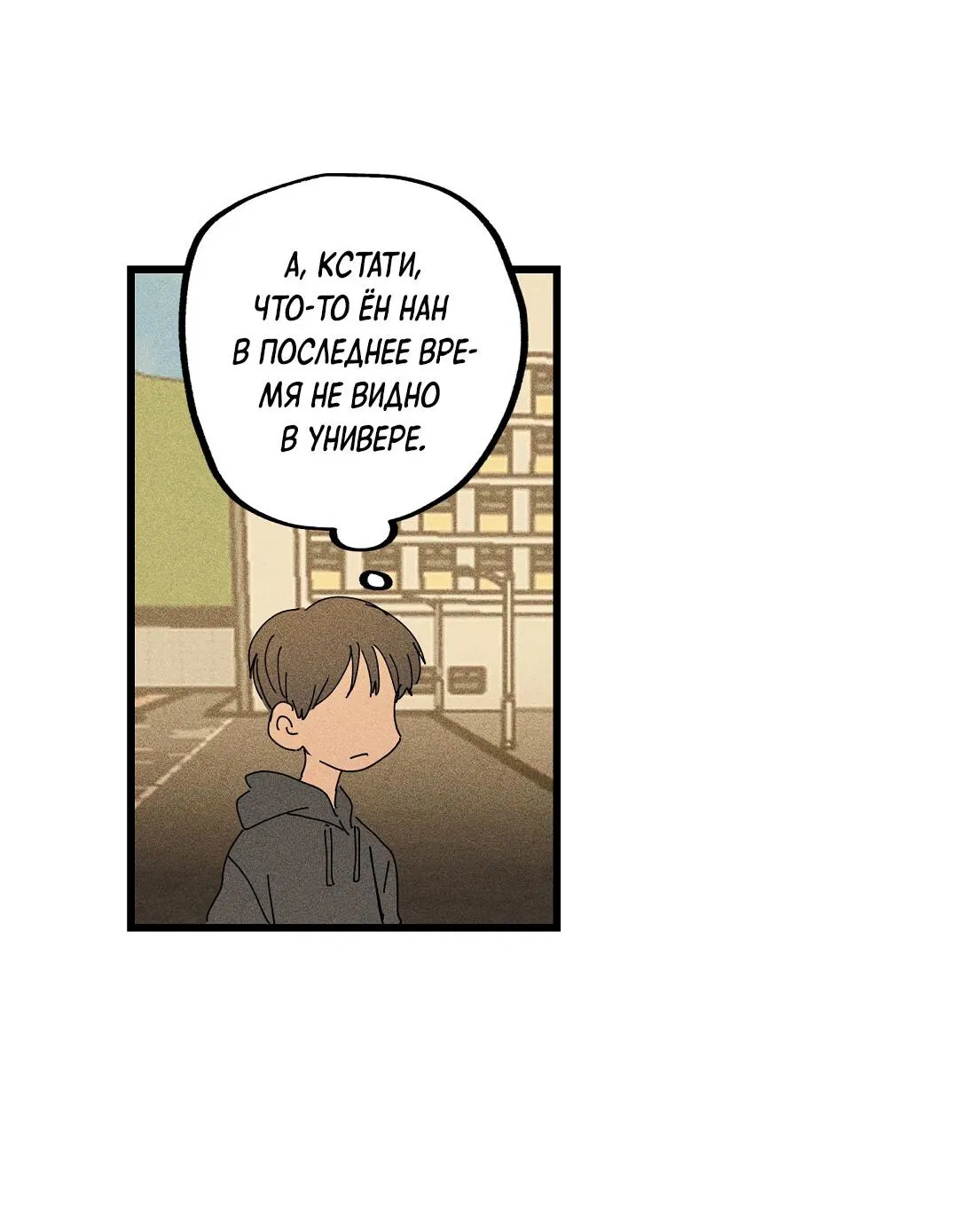 Манга Доступный сонбэ - Глава 20 Страница 30