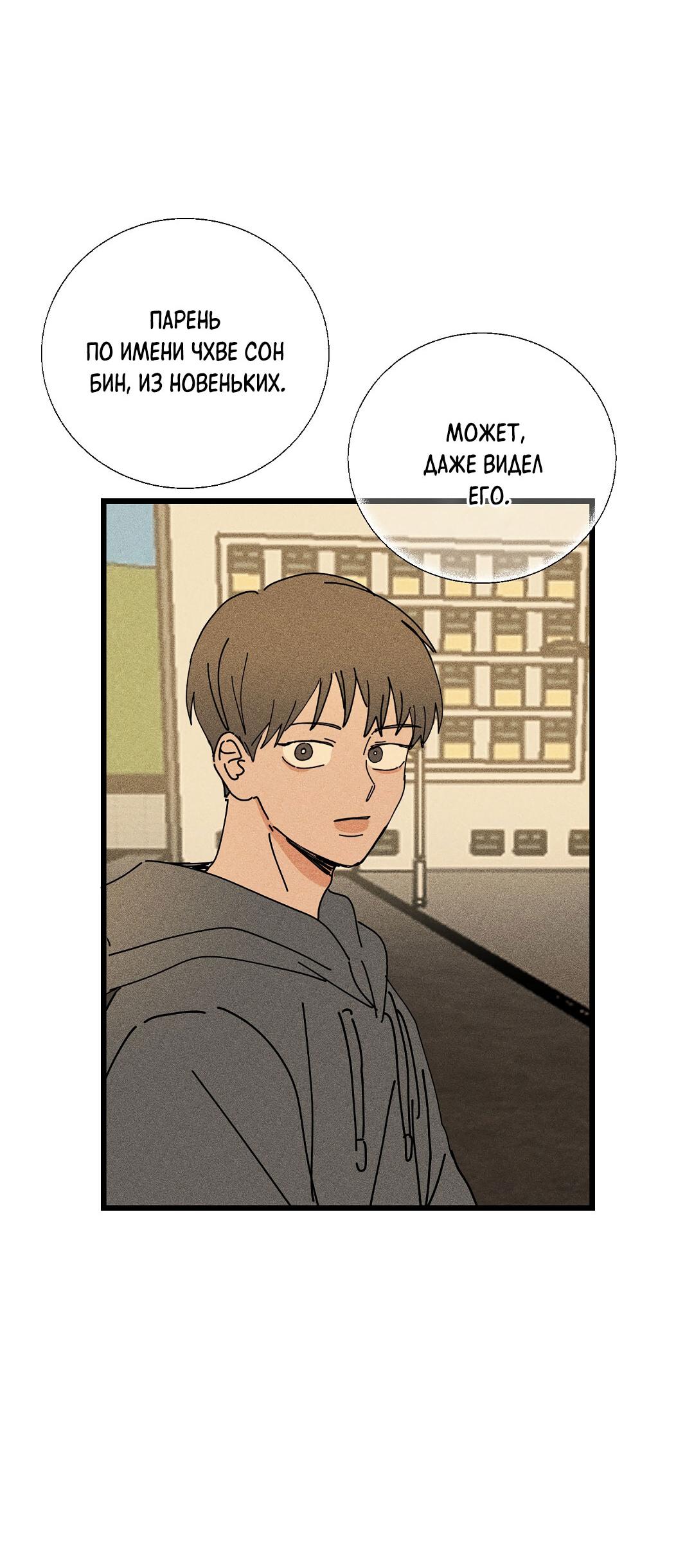 Манга Доступный сонбэ - Глава 20 Страница 21