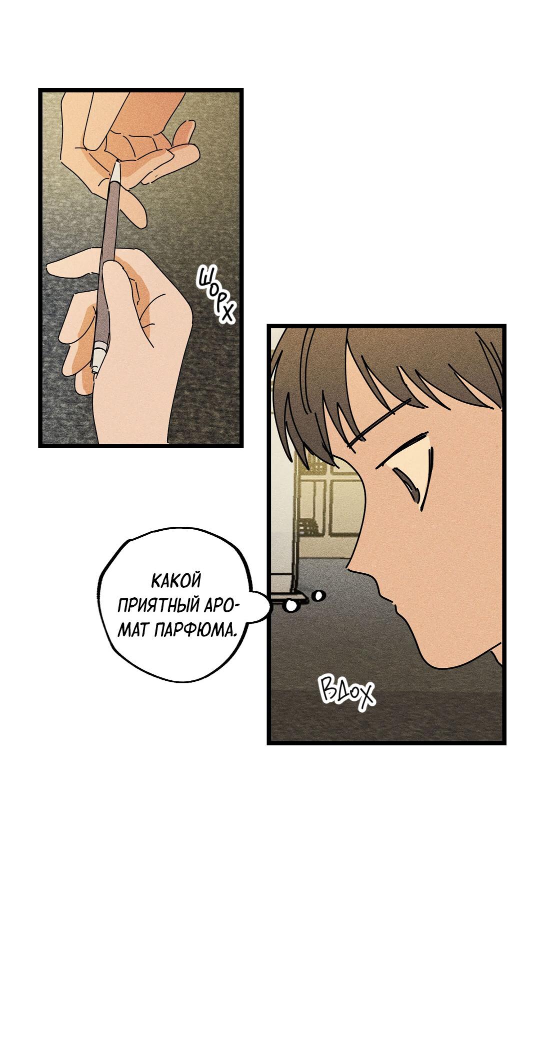 Манга Доступный сонбэ - Глава 21 Страница 42