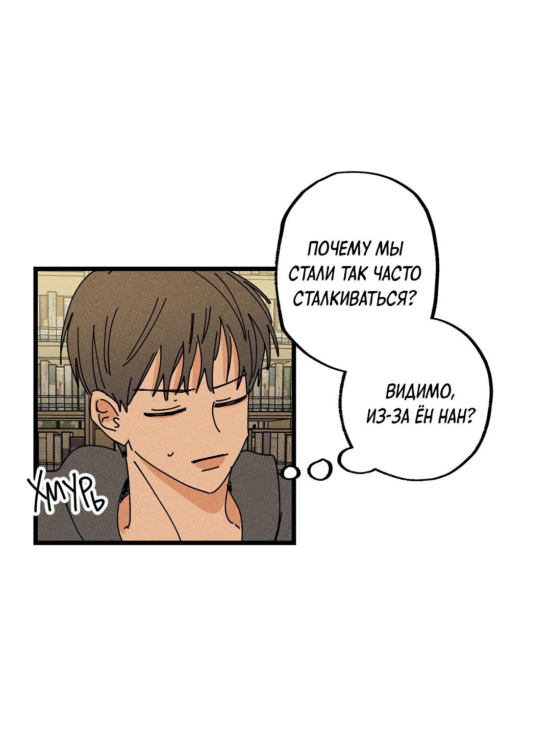 Манга Доступный сонбэ - Глава 21 Страница 19