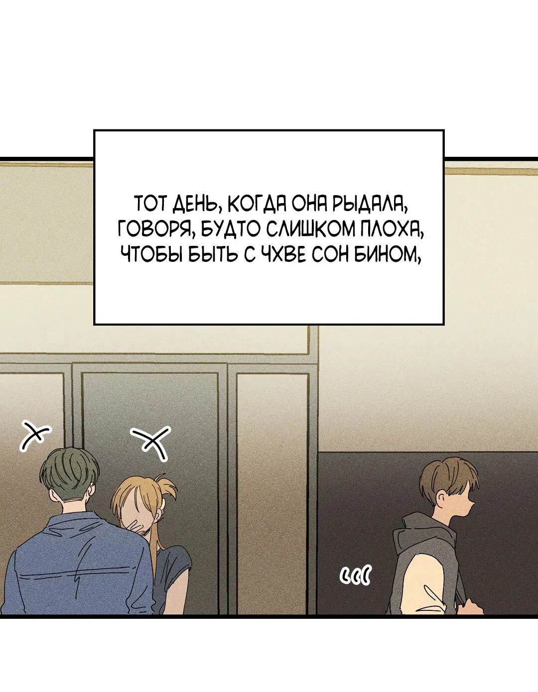 Манга Доступный сонбэ - Глава 21 Страница 55