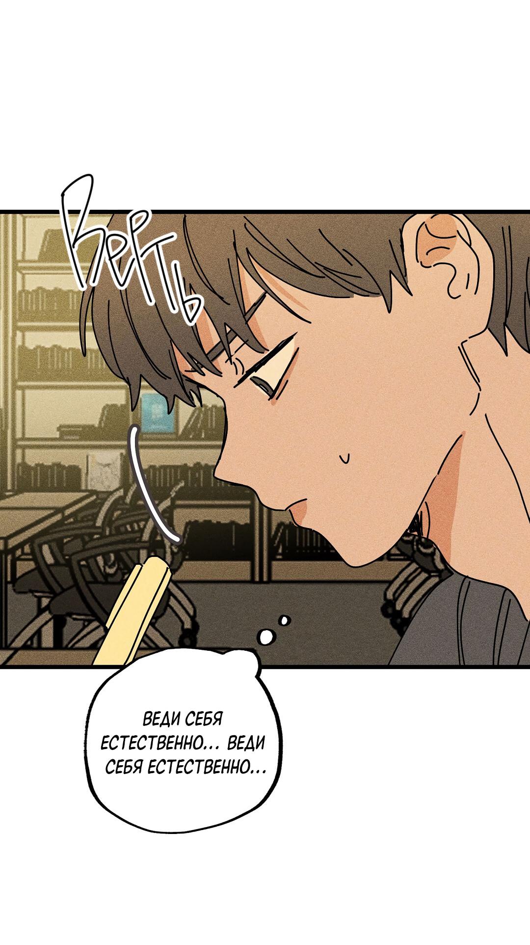 Манга Доступный сонбэ - Глава 21 Страница 13