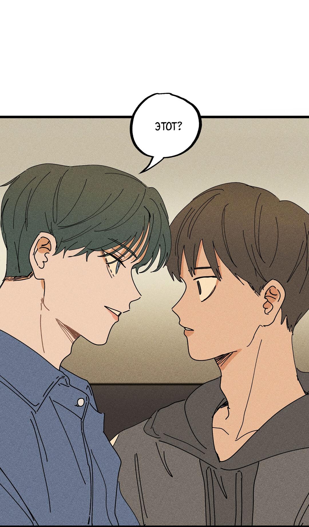 Манга Доступный сонбэ - Глава 21 Страница 75