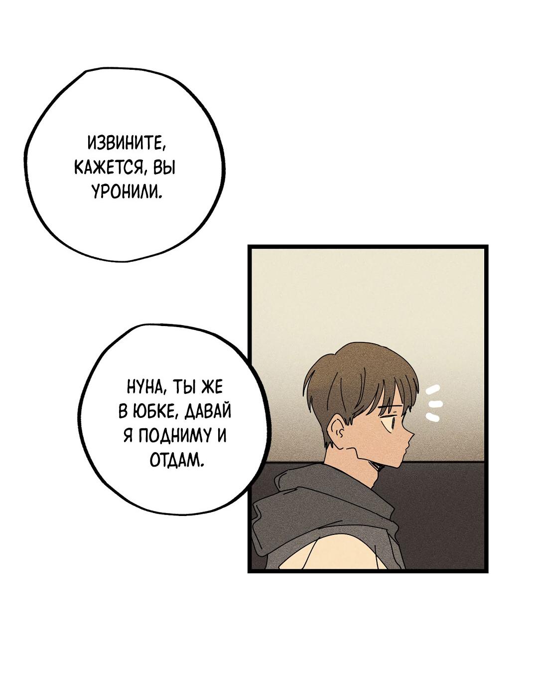 Манга Доступный сонбэ - Глава 21 Страница 58