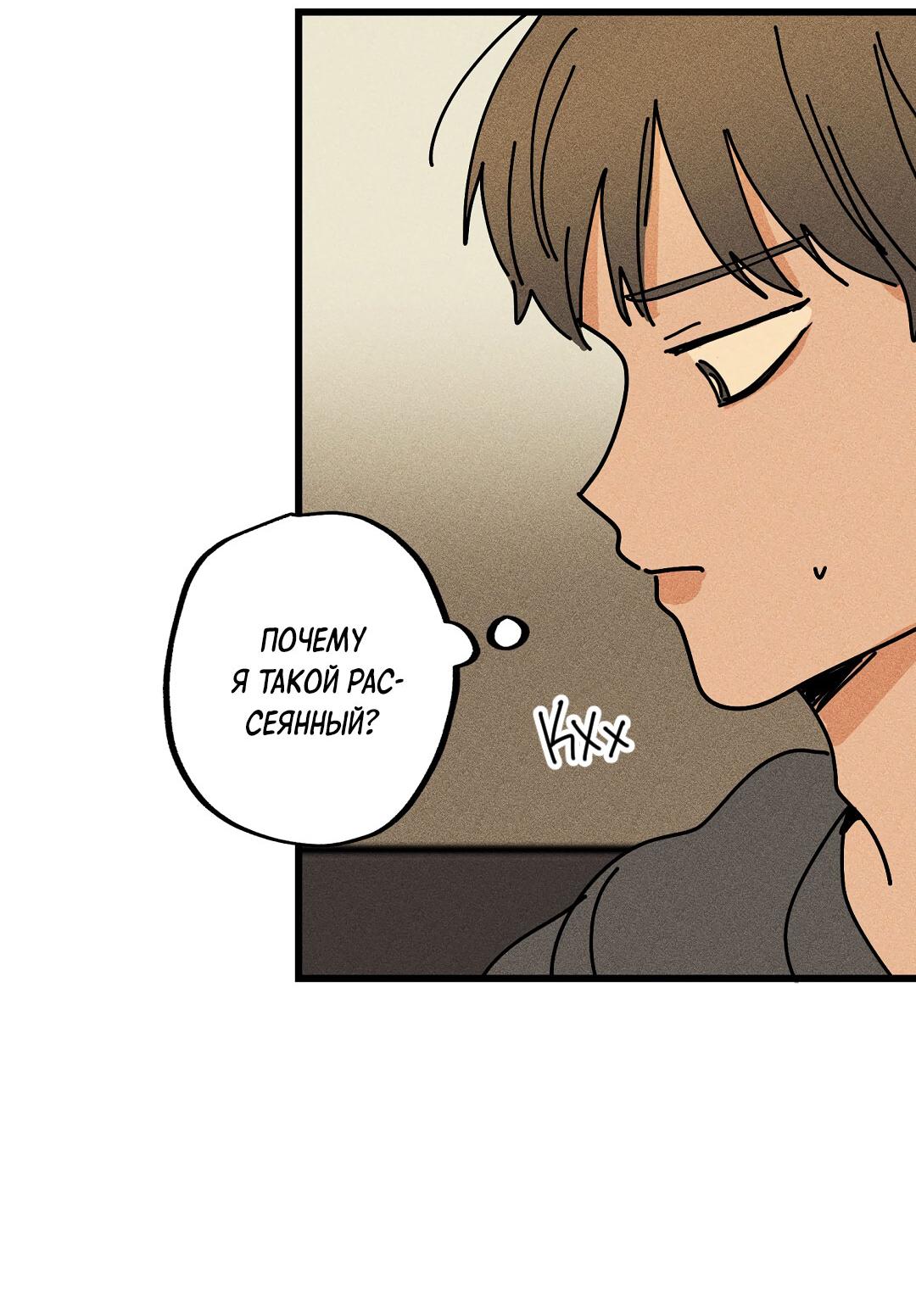 Манга Доступный сонбэ - Глава 21 Страница 64