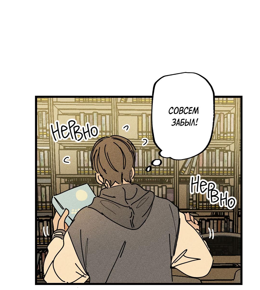 Манга Доступный сонбэ - Глава 21 Страница 23