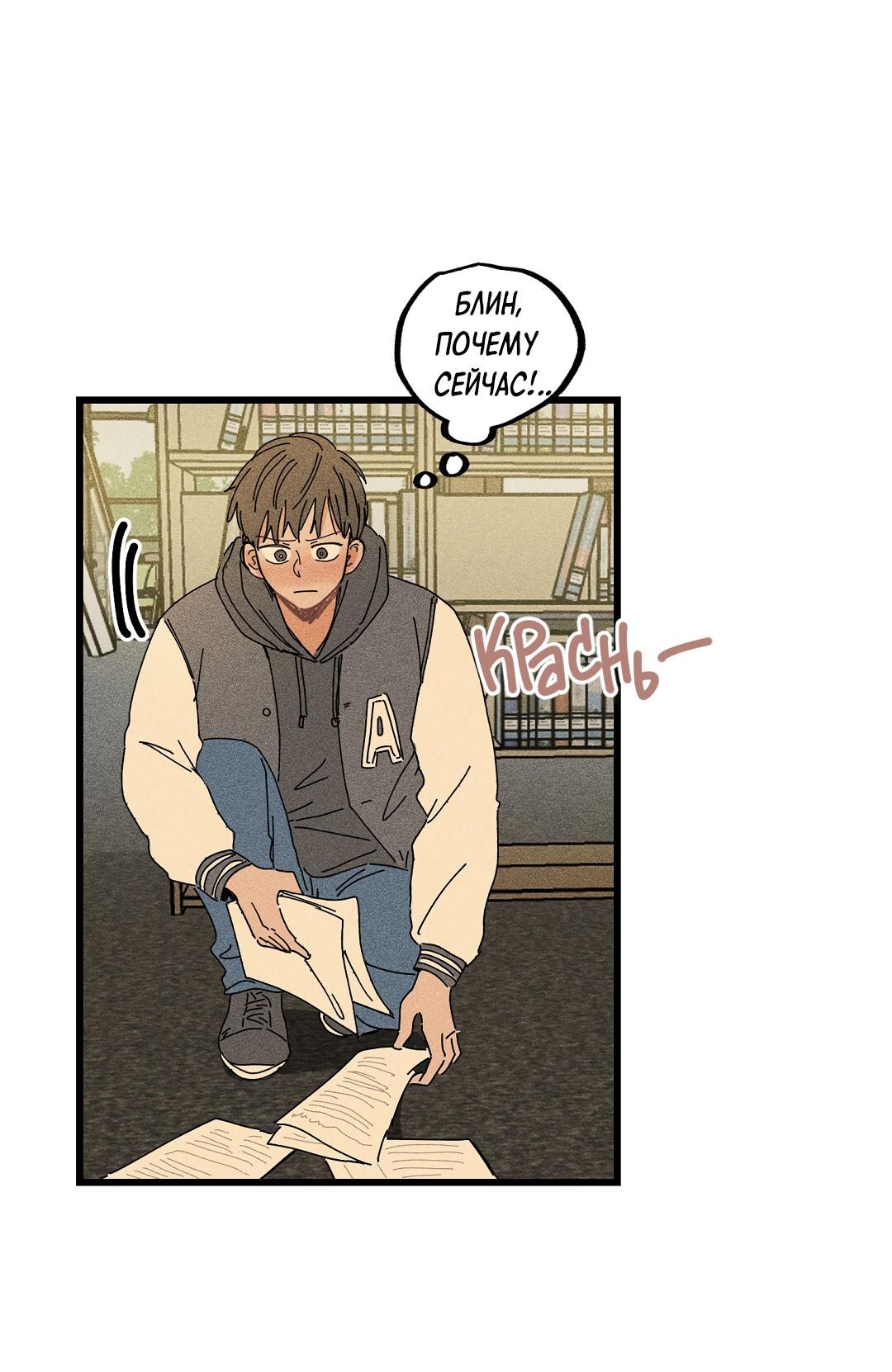 Манга Доступный сонбэ - Глава 21 Страница 29