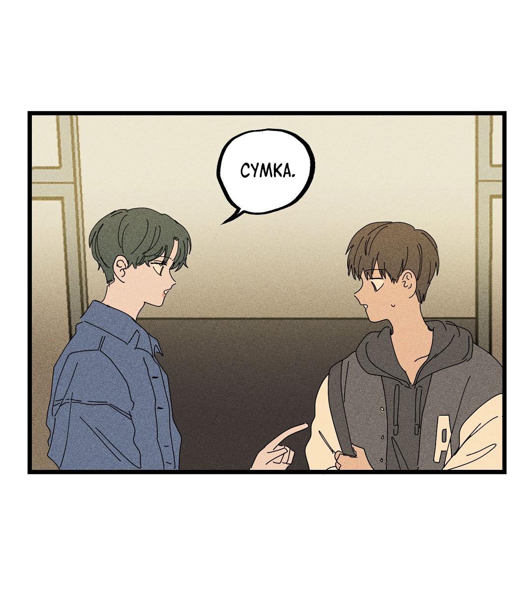 Манга Доступный сонбэ - Глава 21 Страница 66