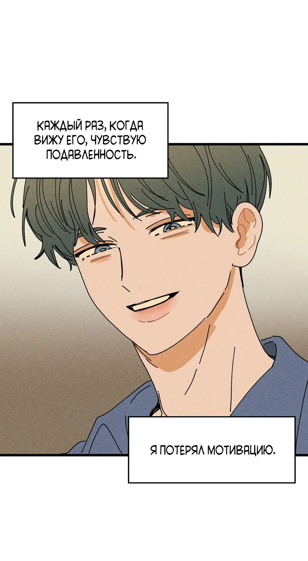 Манга Доступный сонбэ - Глава 21 Страница 52