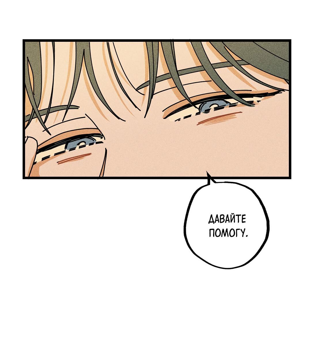 Манга Доступный сонбэ - Глава 21 Страница 34