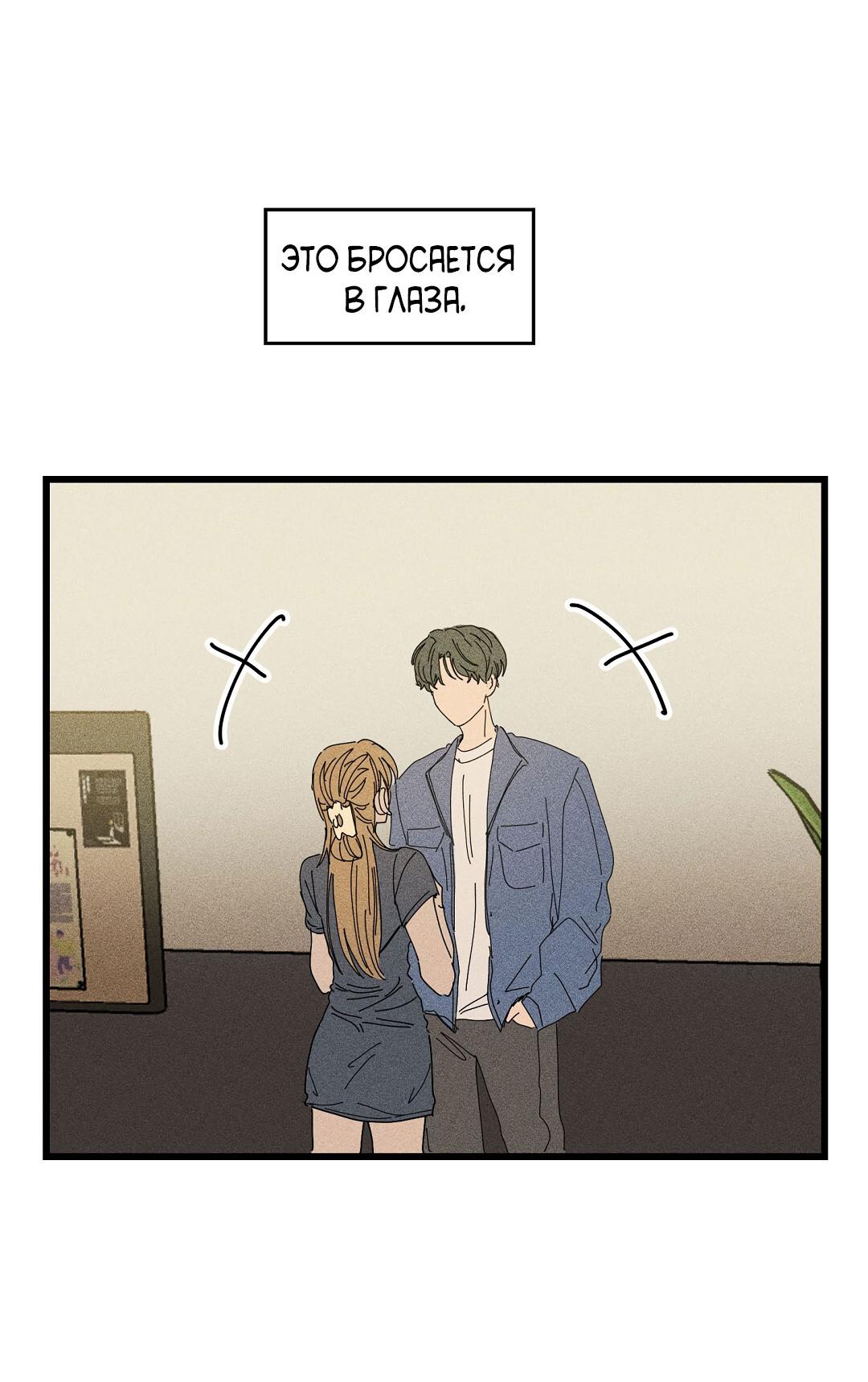 Манга Доступный сонбэ - Глава 21 Страница 50