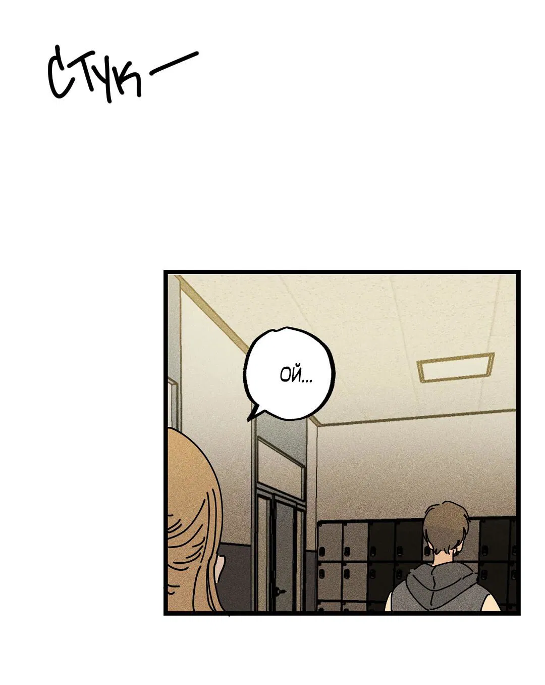 Манга Доступный сонбэ - Глава 21 Страница 57