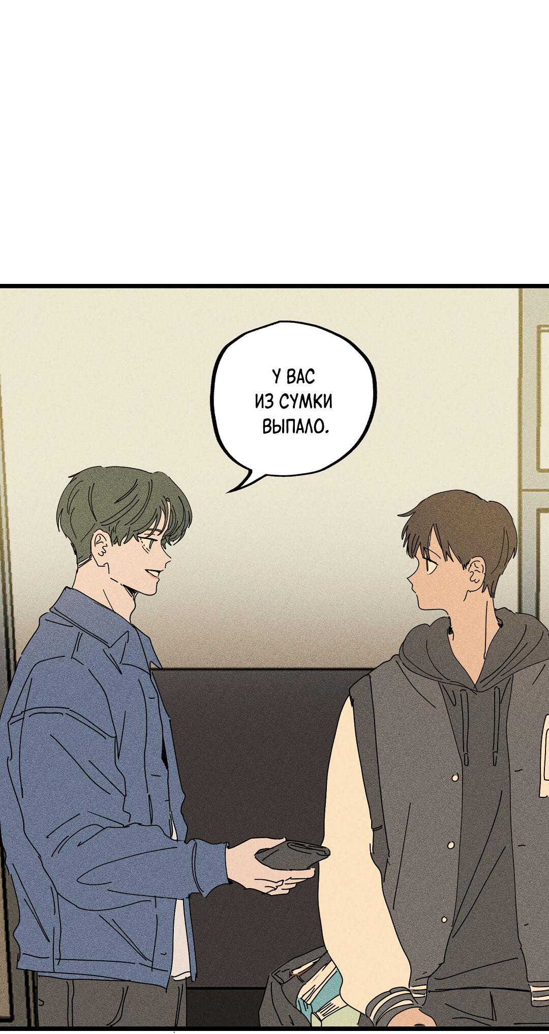 Манга Доступный сонбэ - Глава 21 Страница 62