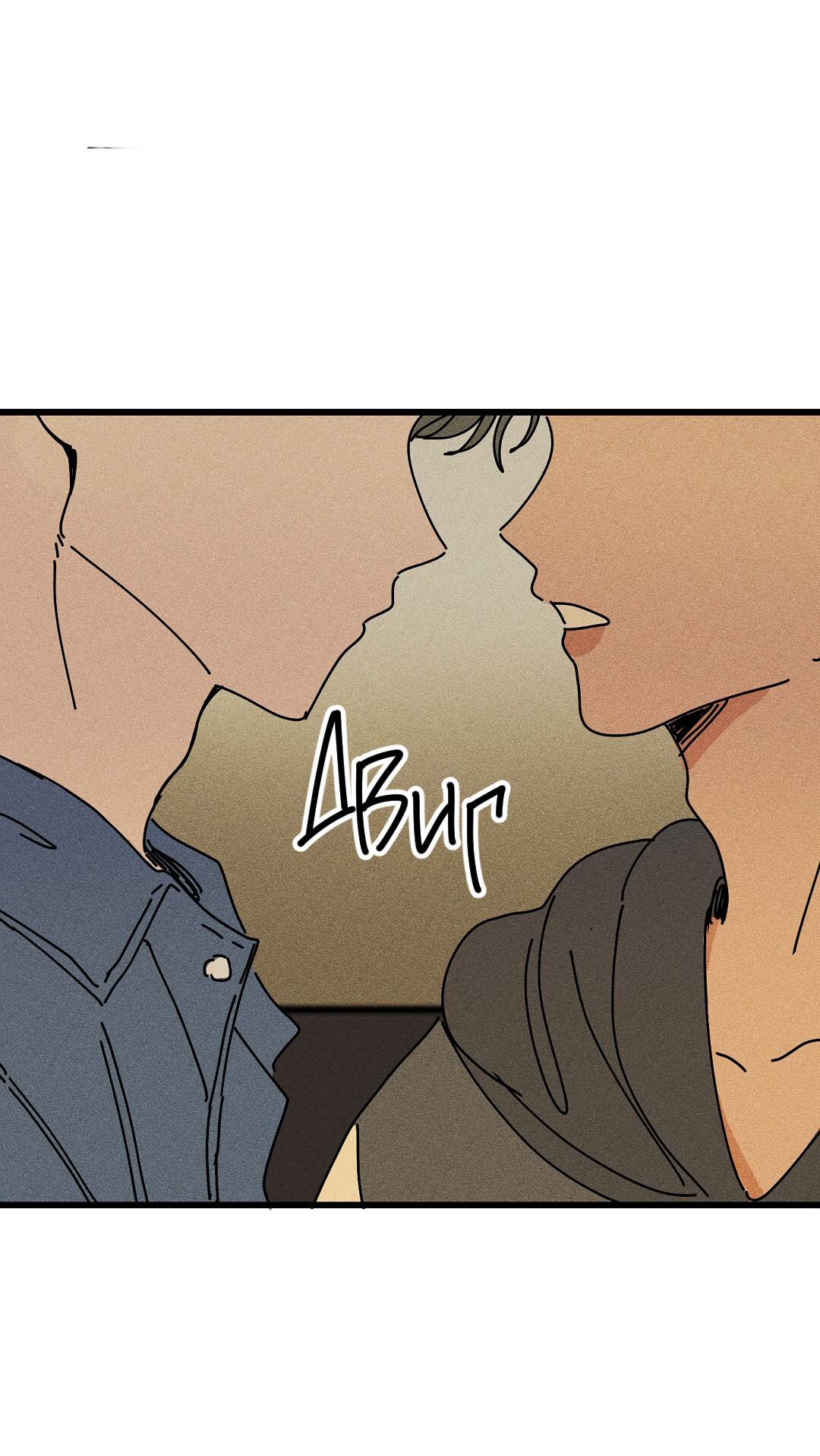 Манга Доступный сонбэ - Глава 21 Страница 74