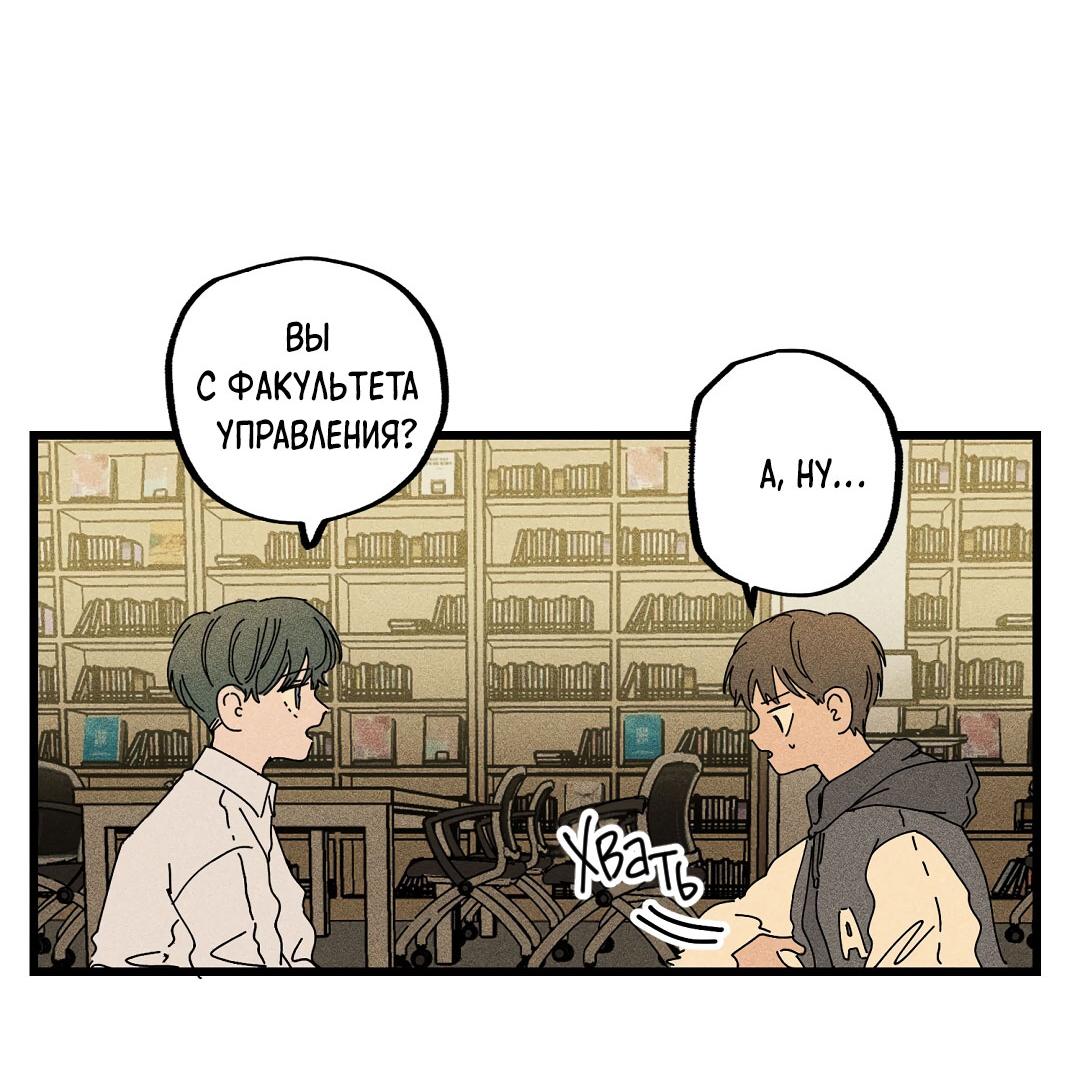 Манга Доступный сонбэ - Глава 21 Страница 40