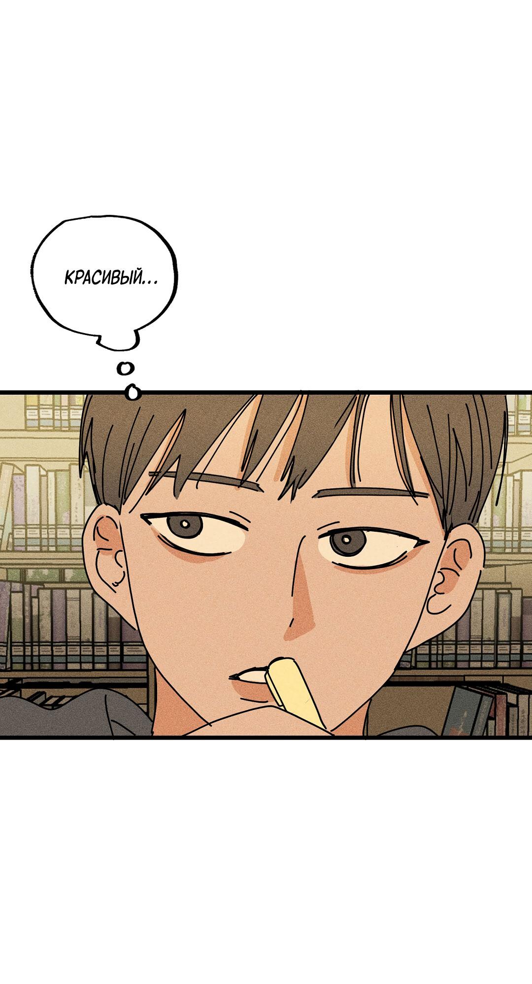 Манга Доступный сонбэ - Глава 21 Страница 9