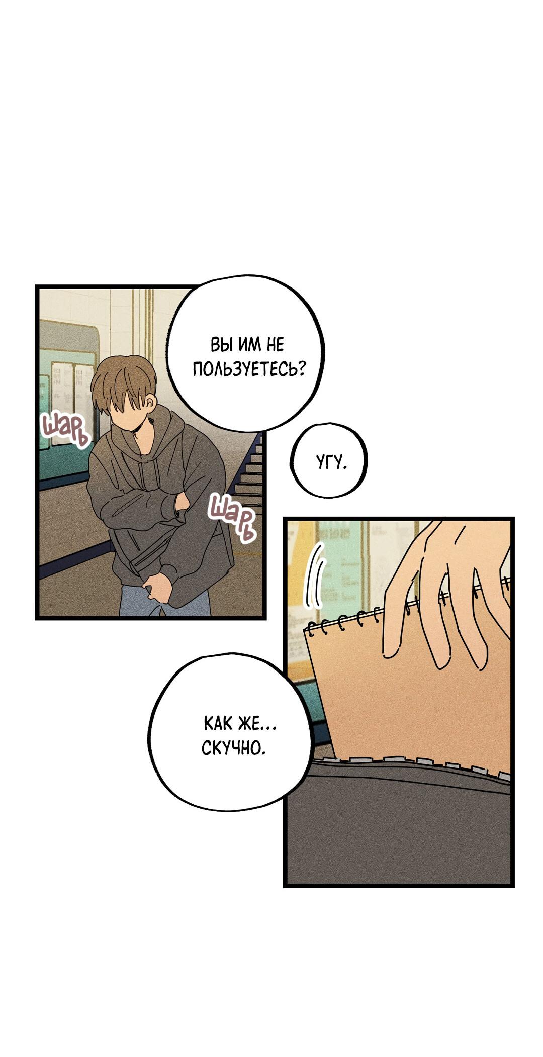 Манга Доступный сонбэ - Глава 22 Страница 45