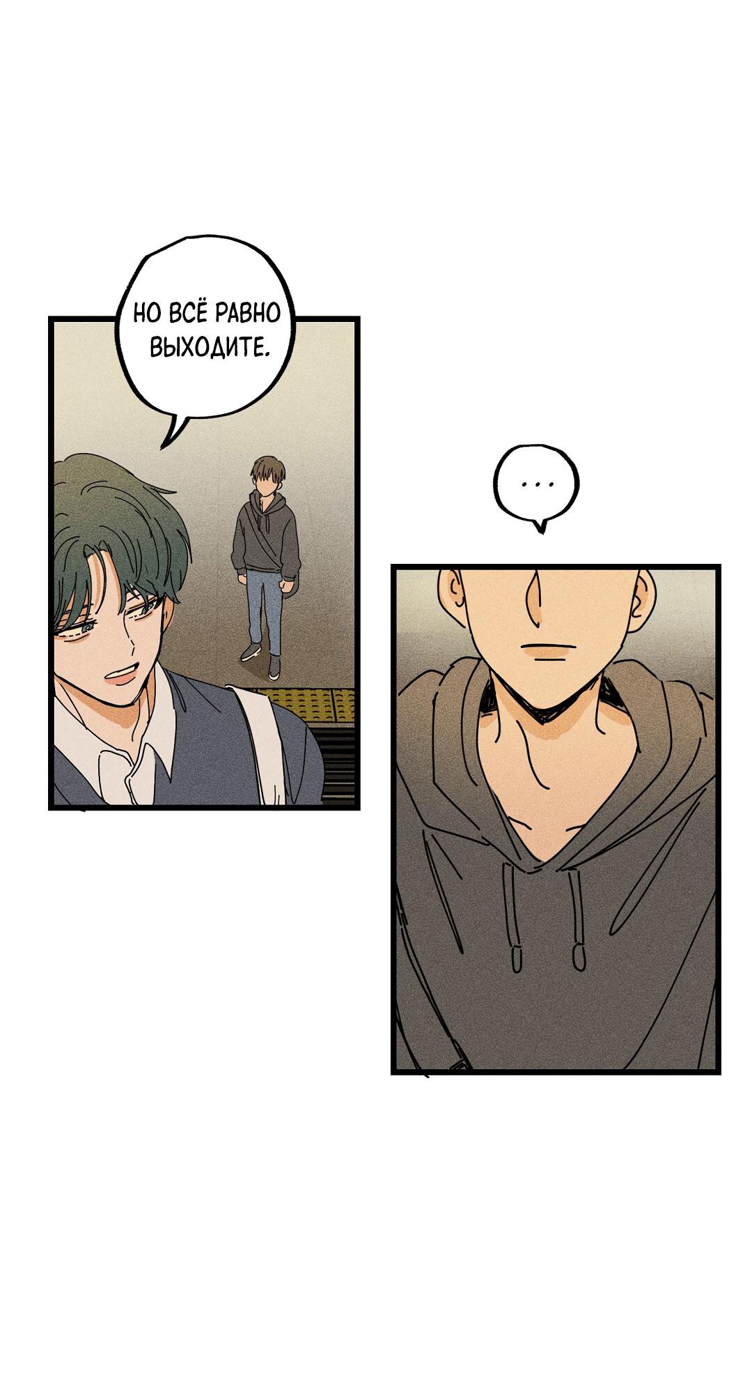 Манга Доступный сонбэ - Глава 22 Страница 52