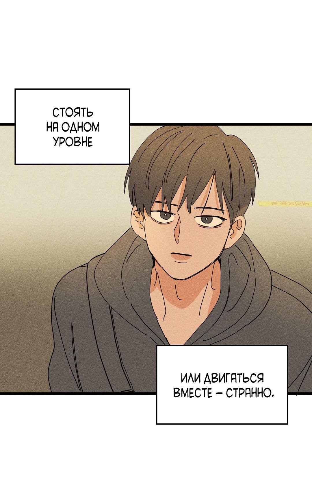 Манга Доступный сонбэ - Глава 22 Страница 54