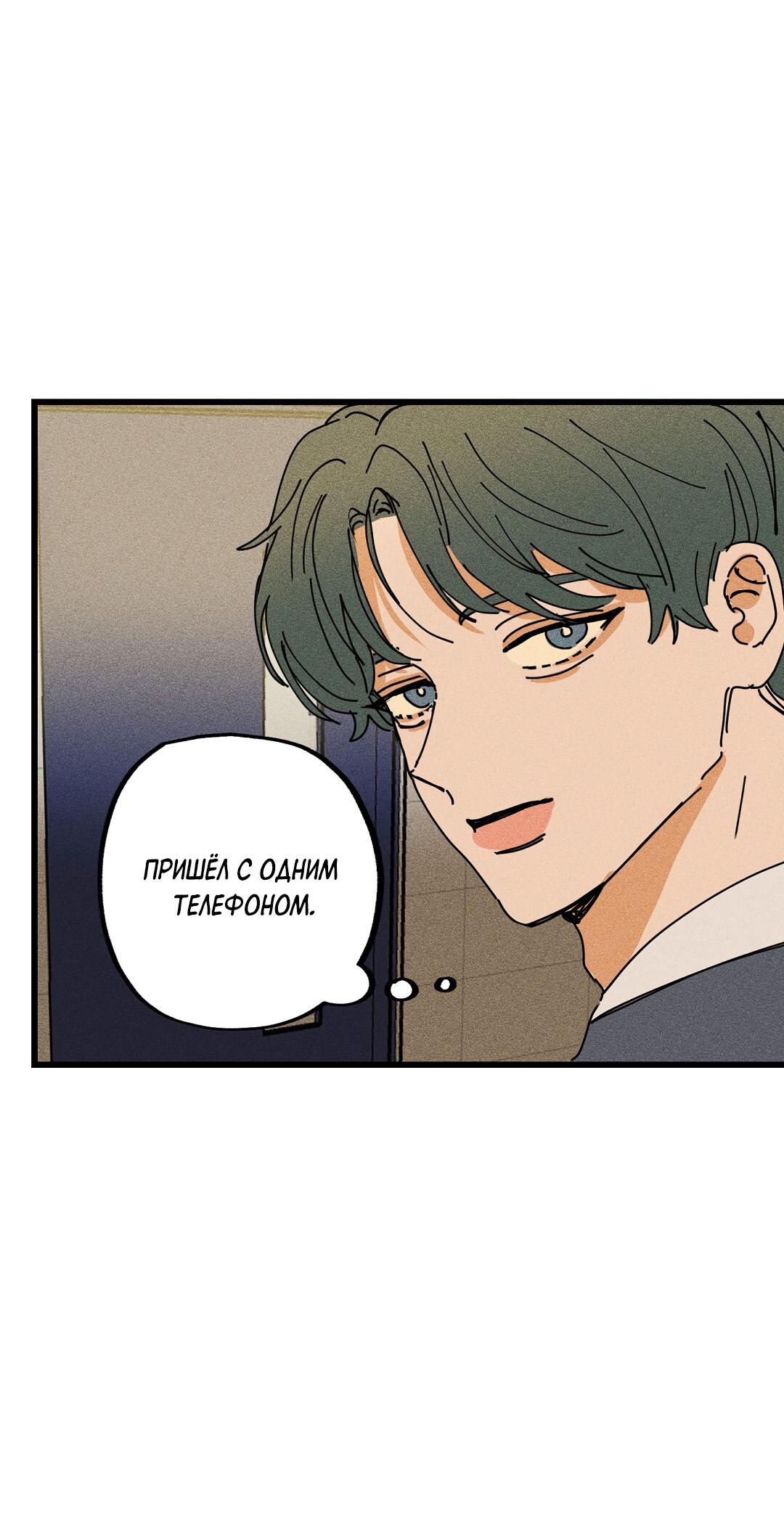 Манга Доступный сонбэ - Глава 22 Страница 69