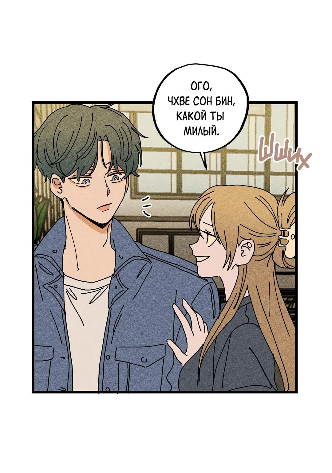 Манга Доступный сонбэ - Глава 22 Страница 8