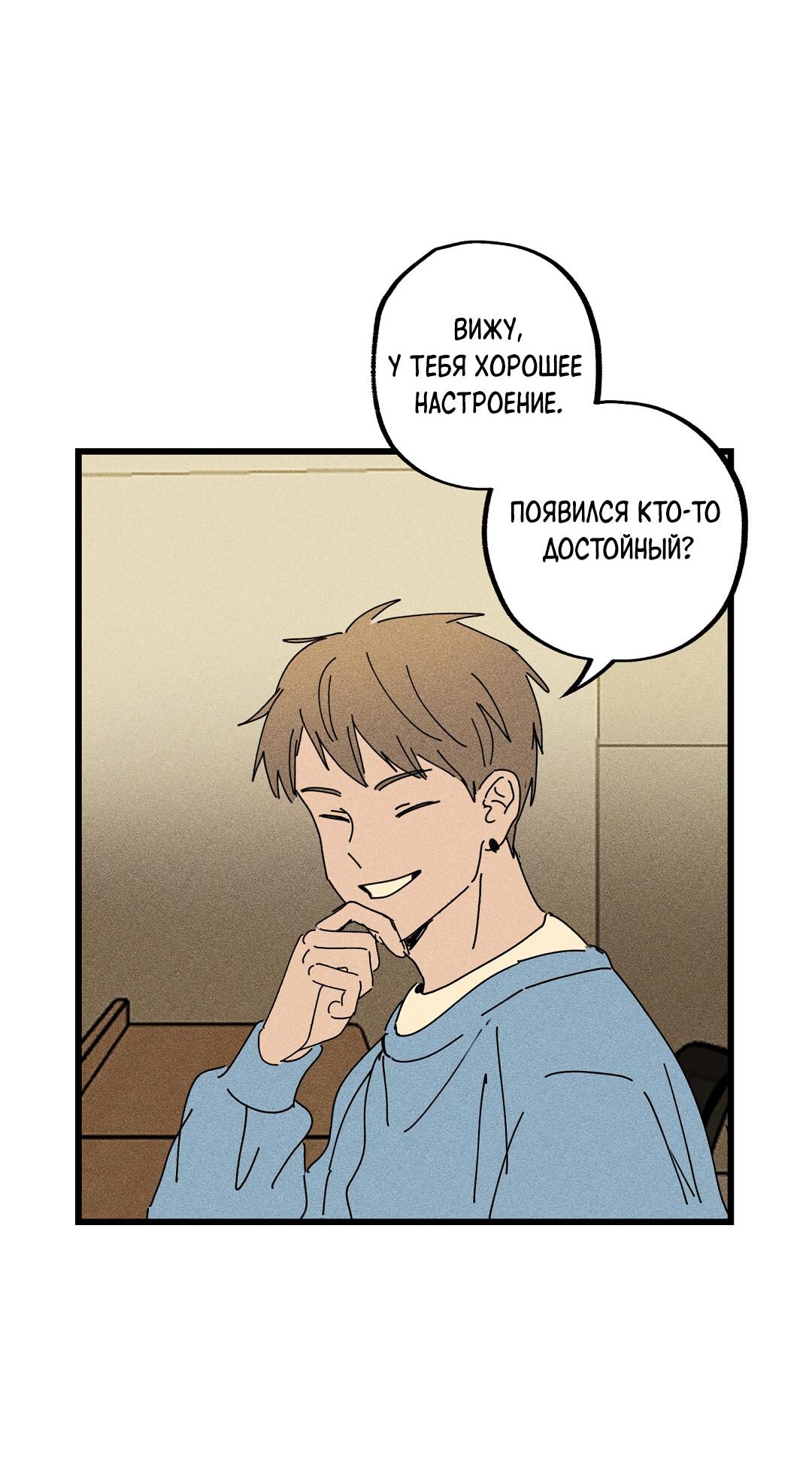 Манга Доступный сонбэ - Глава 22 Страница 63