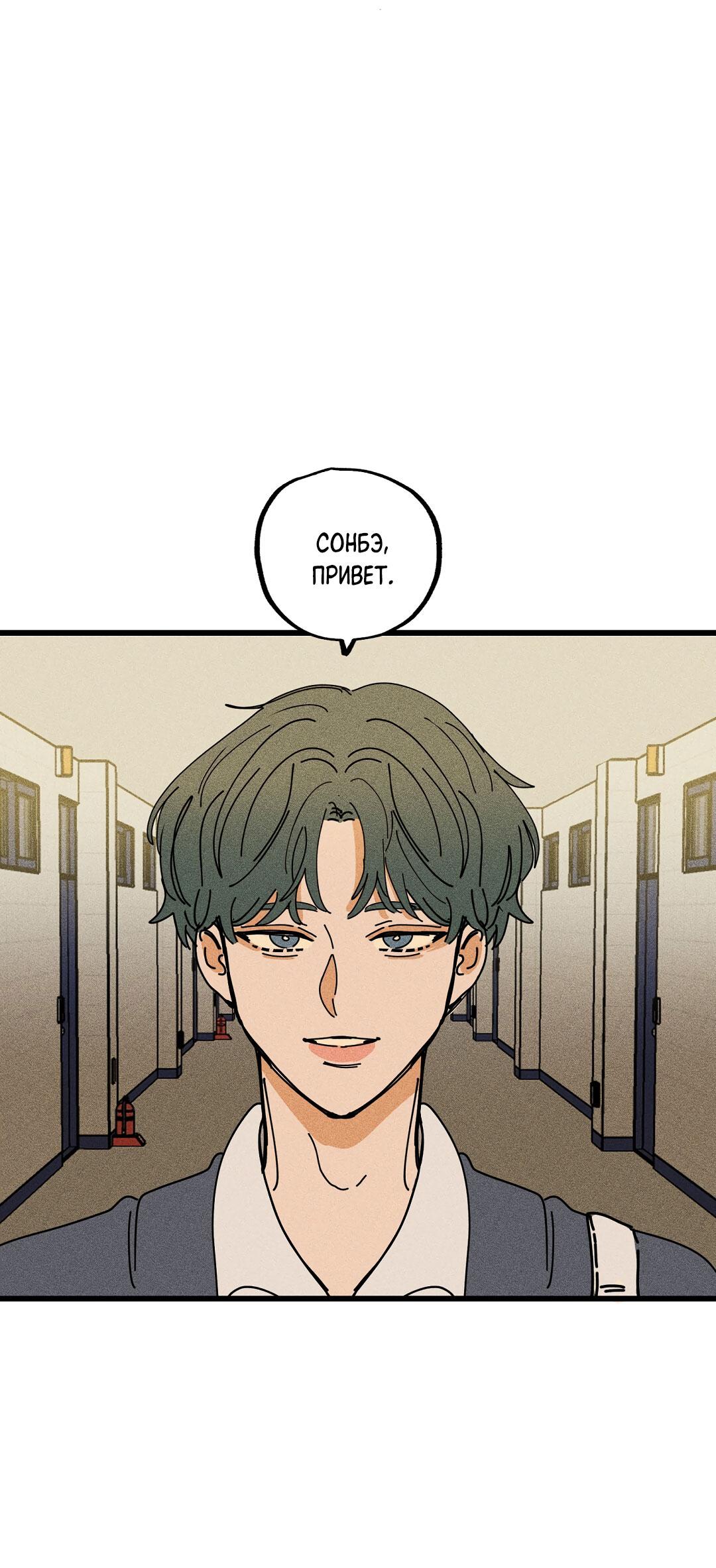 Манга Доступный сонбэ - Глава 22 Страница 35