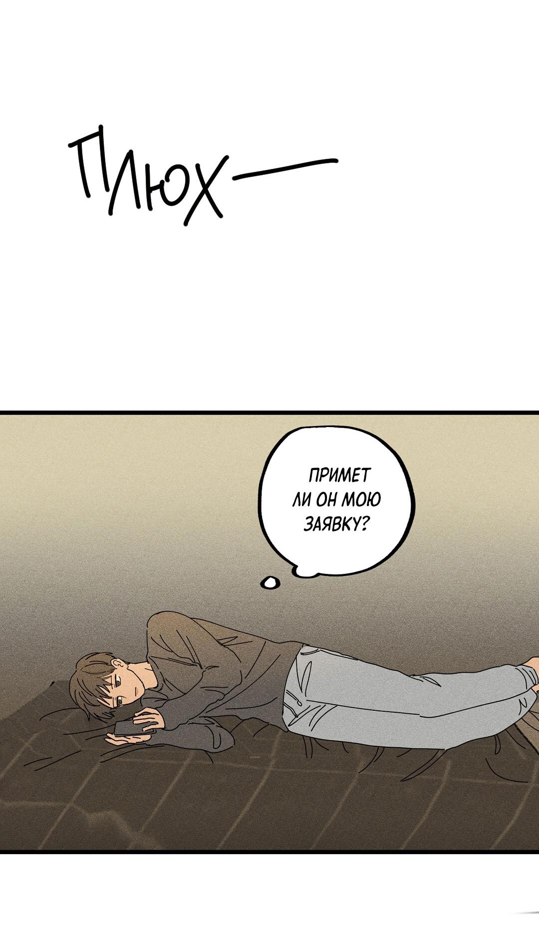 Манга Доступный сонбэ - Глава 22 Страница 30