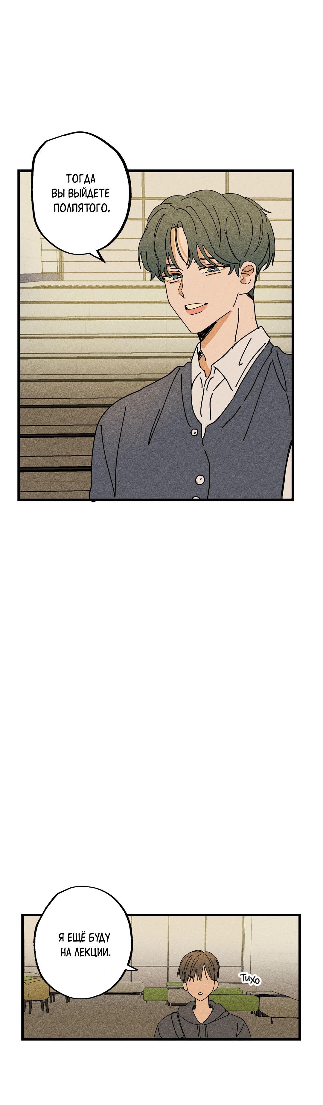 Манга Доступный сонбэ - Глава 22 Страница 51