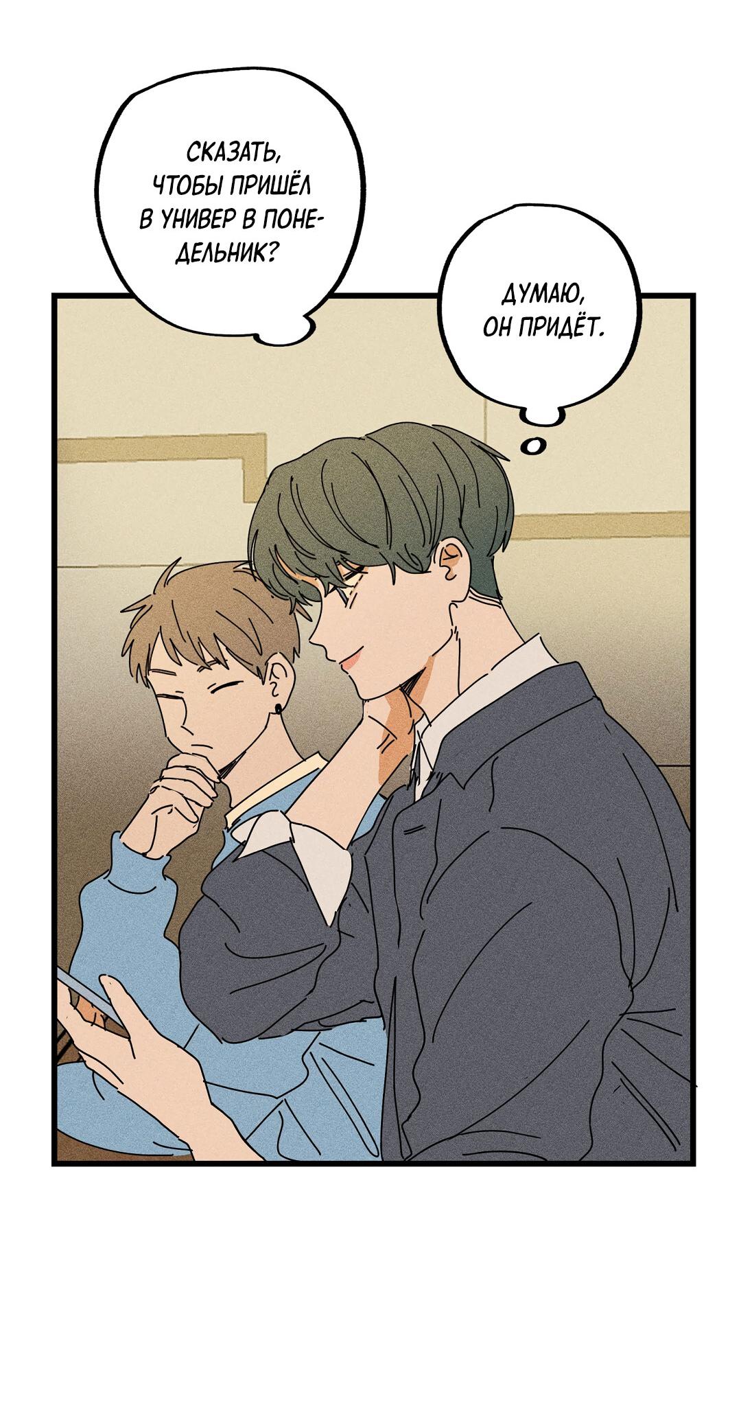 Манга Доступный сонбэ - Глава 22 Страница 60