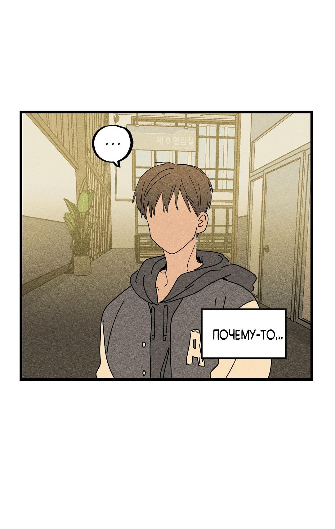 Манга Доступный сонбэ - Глава 22 Страница 12