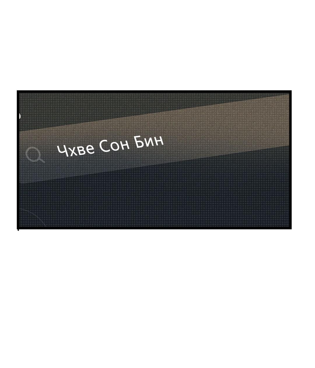 Манга Доступный сонбэ - Глава 22 Страница 18