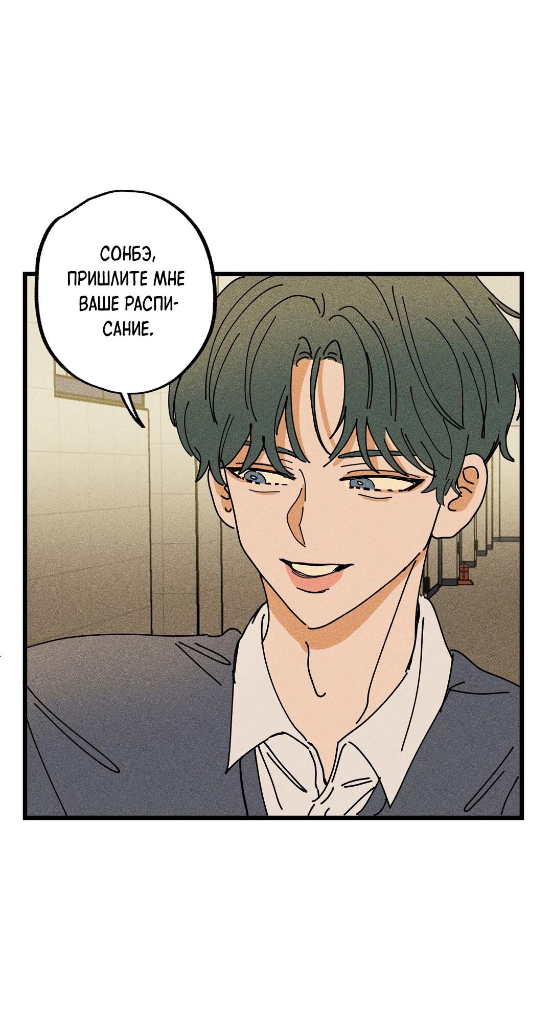 Манга Доступный сонбэ - Глава 22 Страница 39