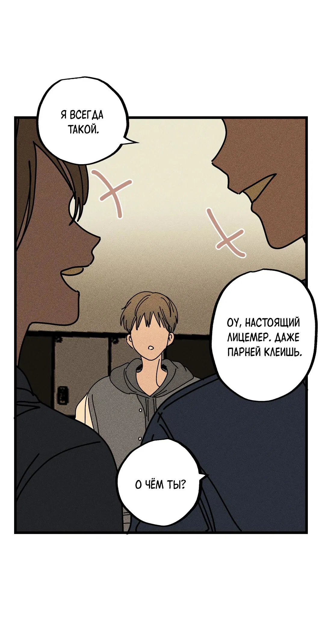 Манга Доступный сонбэ - Глава 22 Страница 9