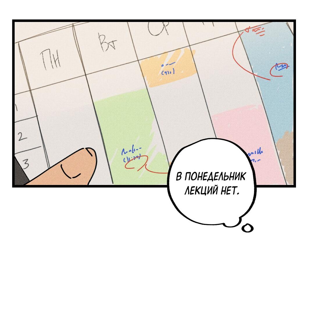 Манга Доступный сонбэ - Глава 22 Страница 59