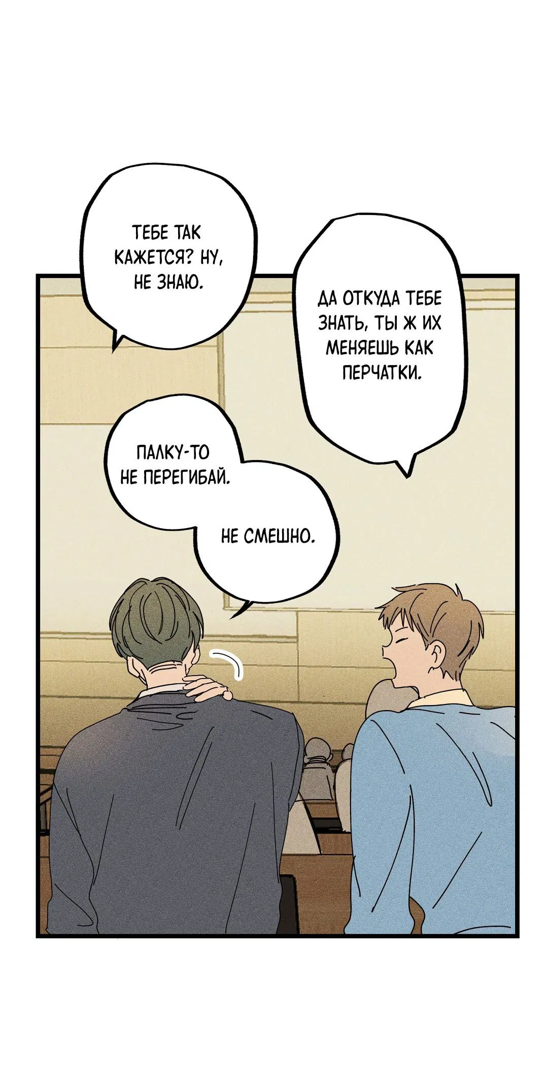 Манга Доступный сонбэ - Глава 22 Страница 64