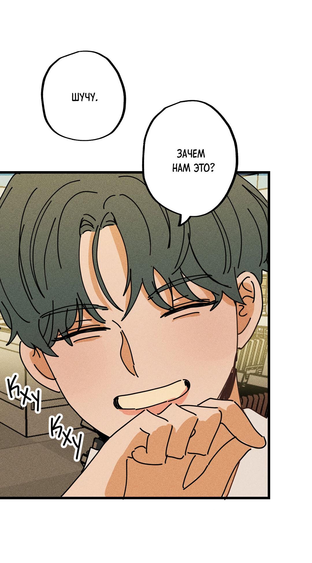 Манга Доступный сонбэ - Глава 23 Страница 29