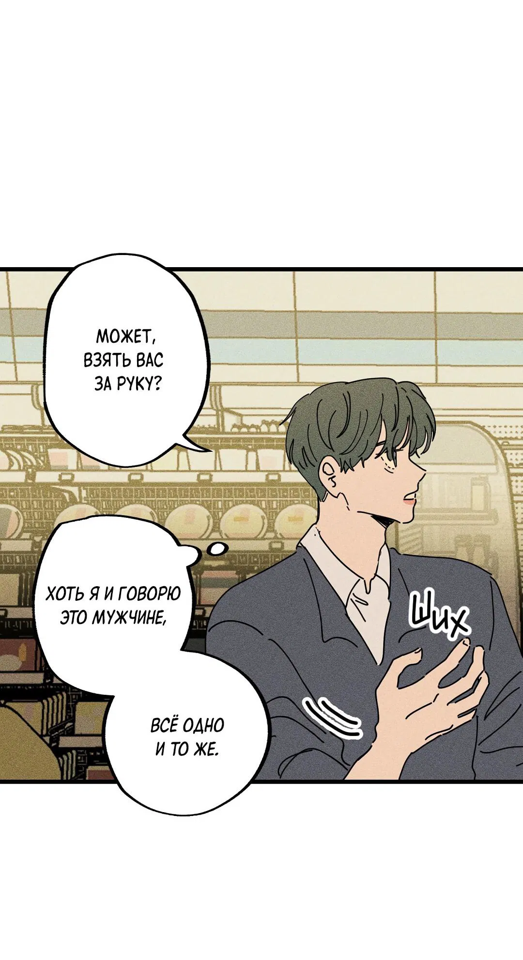 Манга Доступный сонбэ - Глава 23 Страница 27