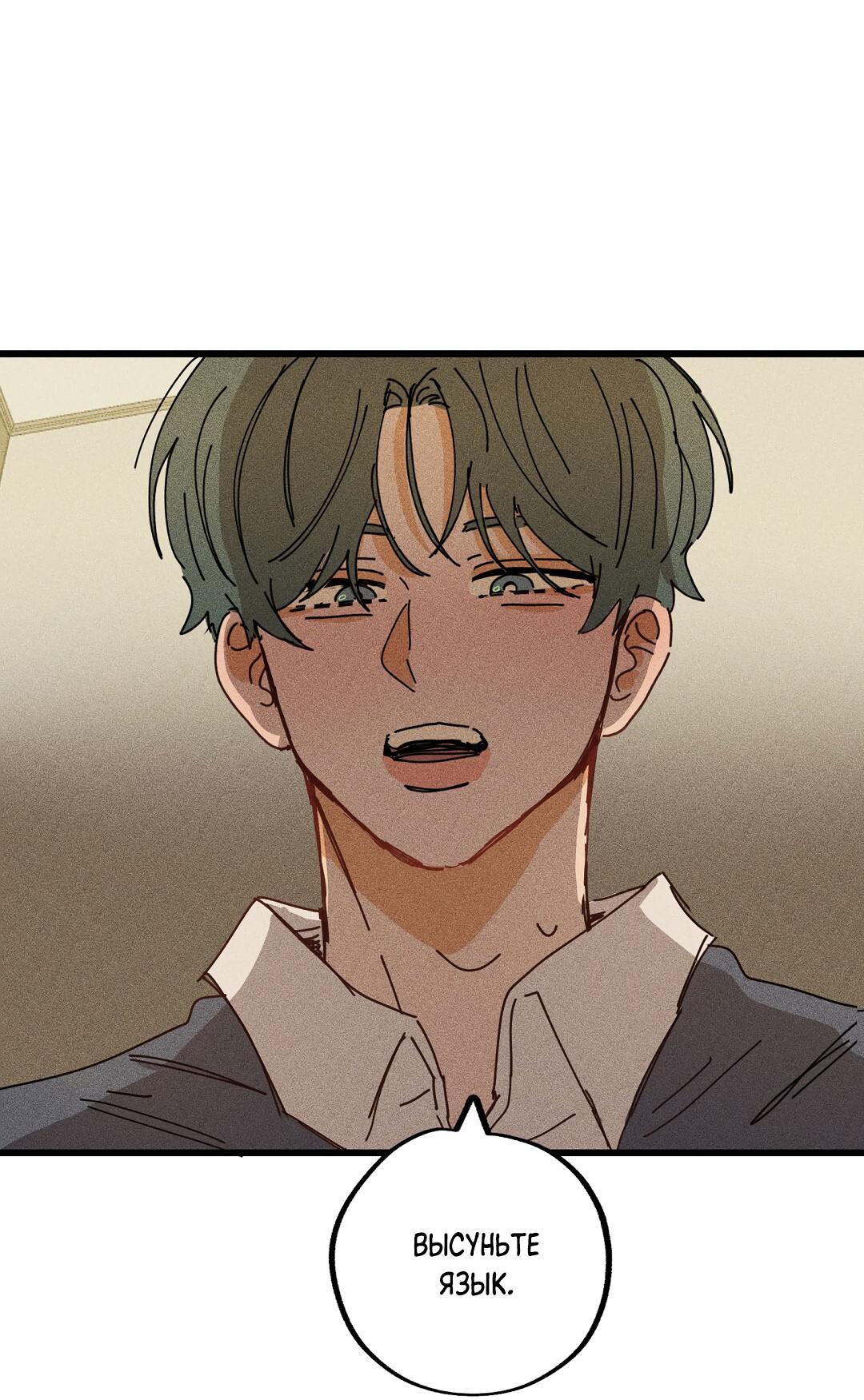 Манга Доступный сонбэ - Глава 23 Страница 68