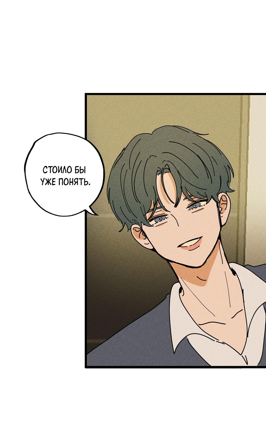 Манга Доступный сонбэ - Глава 23 Страница 38