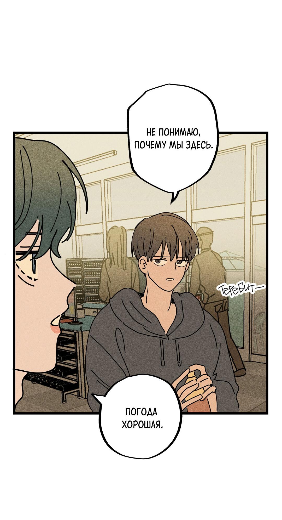 Манга Доступный сонбэ - Глава 23 Страница 20