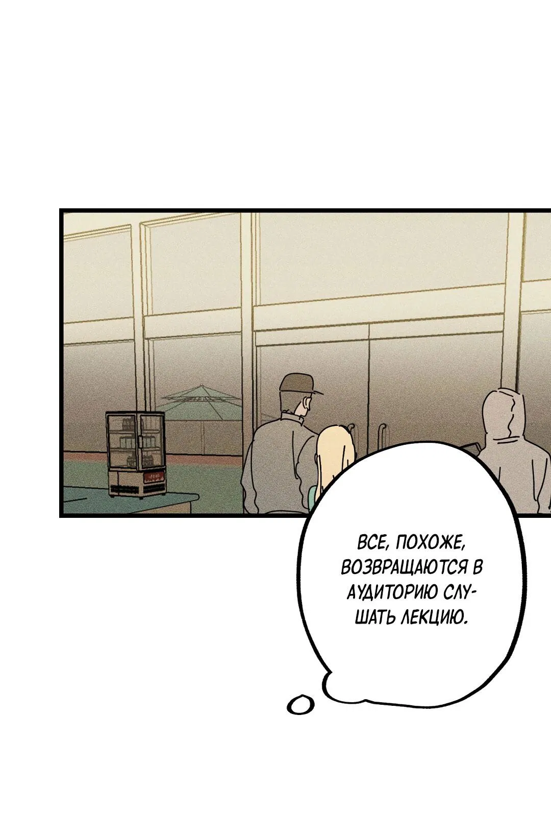 Манга Доступный сонбэ - Глава 23 Страница 30