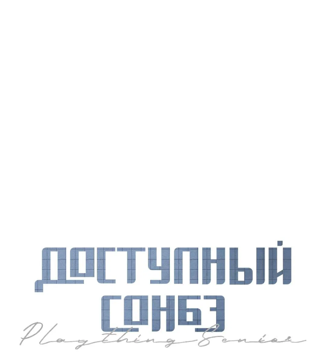 Манга Доступный сонбэ - Глава 23 Страница 6