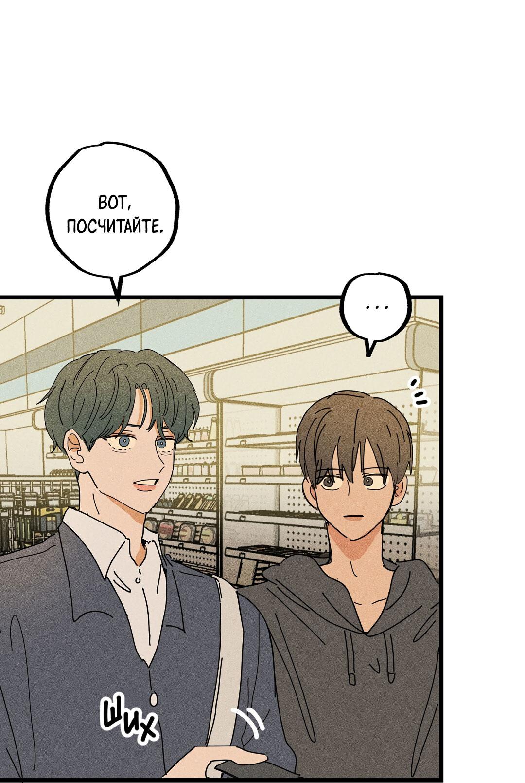 Манга Доступный сонбэ - Глава 23 Страница 17