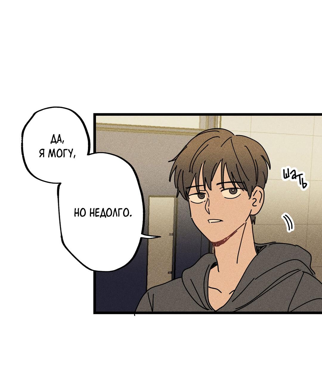 Манга Доступный сонбэ - Глава 23 Страница 3