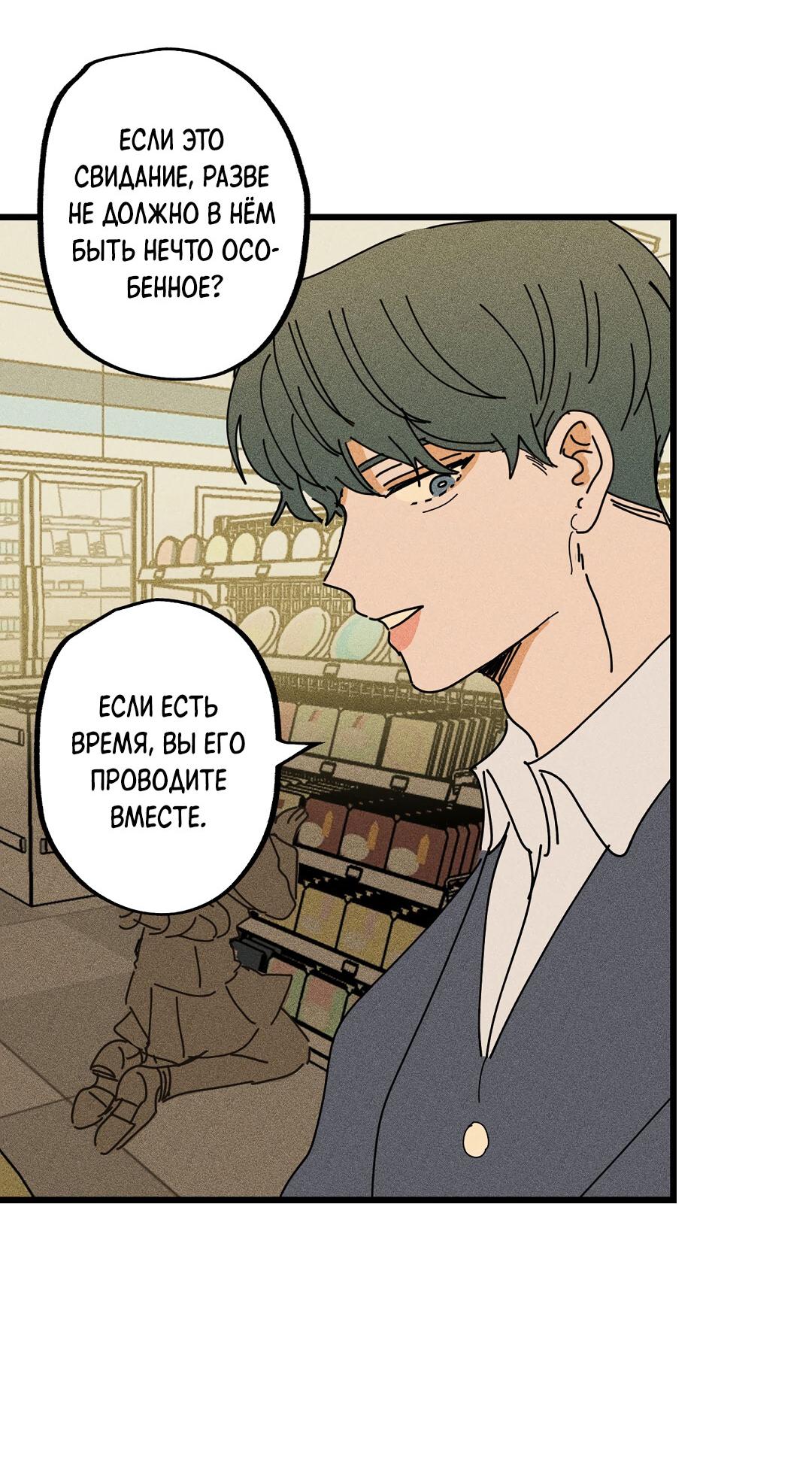 Манга Доступный сонбэ - Глава 23 Страница 25